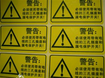 不干膠標牌標簽