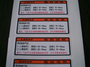 不干膠標牌標簽