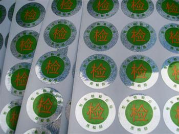 不干膠標牌標簽
