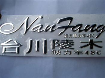 三維立體軟塑標牌